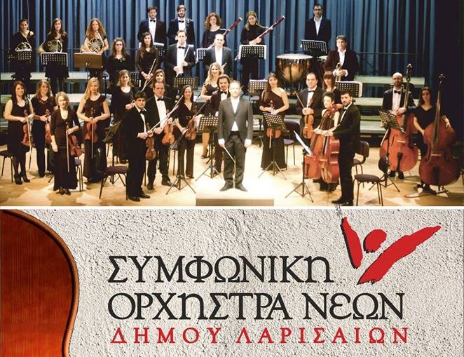 Συναυλία της Συμφωνικής Ορχήστρας του Δήμου 